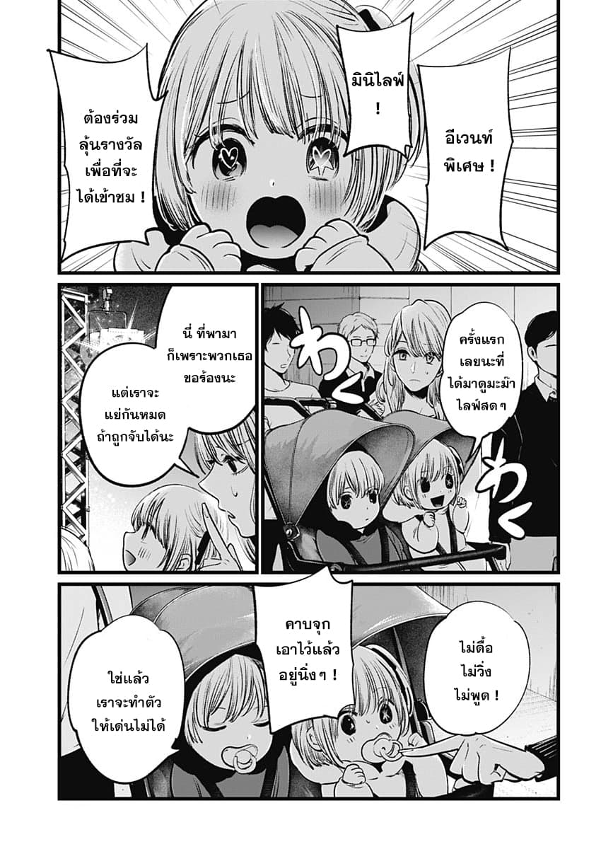 Oshi no Ko เกิดใหม่เป็นลูกของโอชิ 4-วิธีสร้างรอยยิ้ม