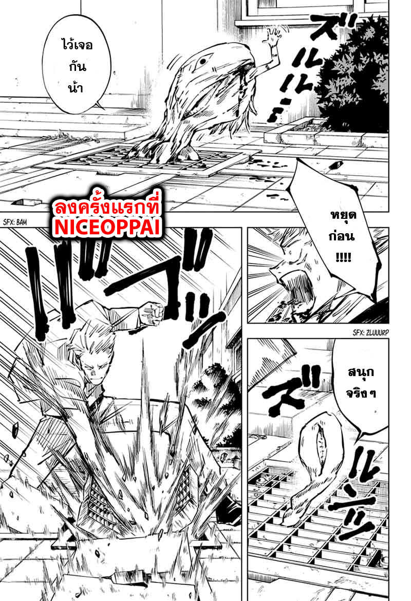 Jujutsu Kaisen มหาเวทย์ผนึกมาร 31-พรุ่งนี้ เจอกันใหม่