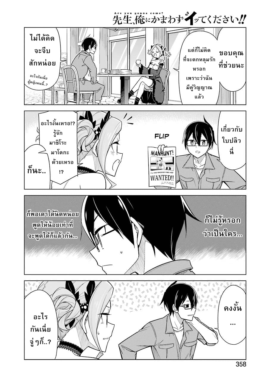 Are You Gonna Come? อาจารย์ ได้โปรดอย่าสนใจฉันเลย!! 15-15