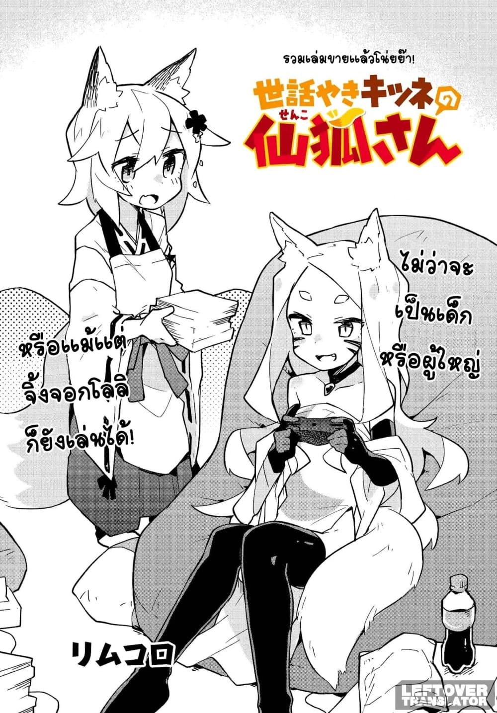 Sewayaki Kitsune no Senko-san เซ็นโกะซังเทพจิ้งจอกจอมป่วน 11-วันหยุดของนากาโนะ