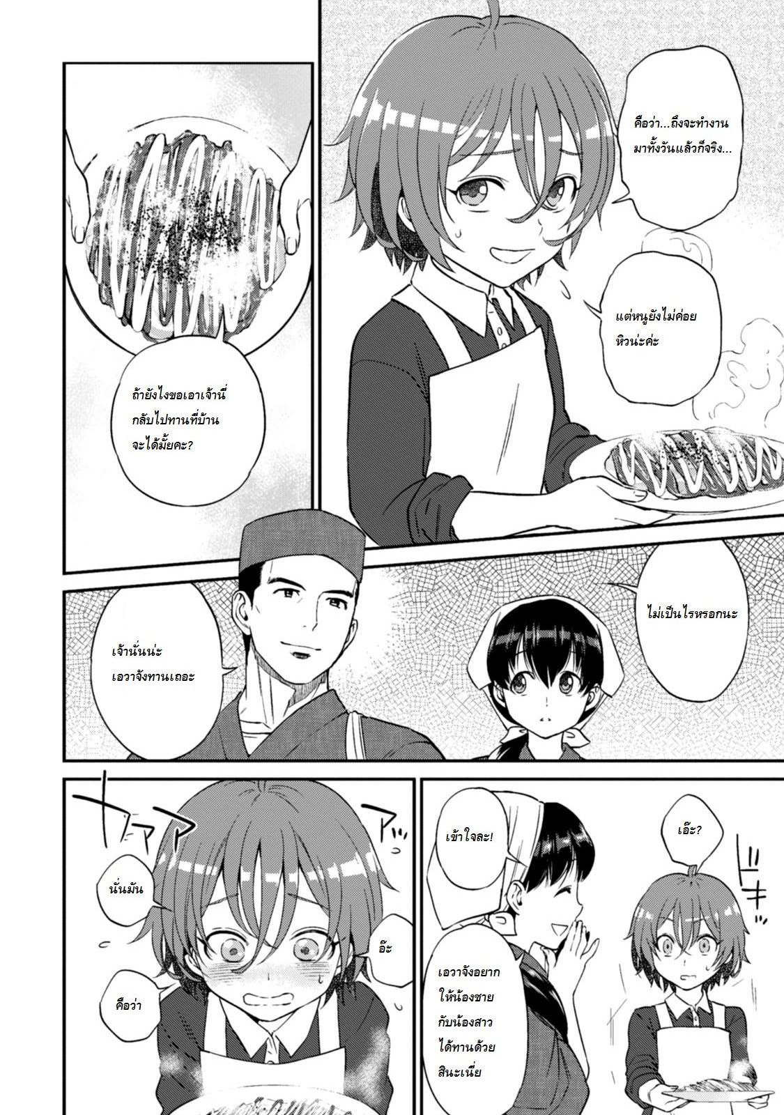 Isekai Izakaya "Nobu" 10-ผู้ใหญ่ตีกัน