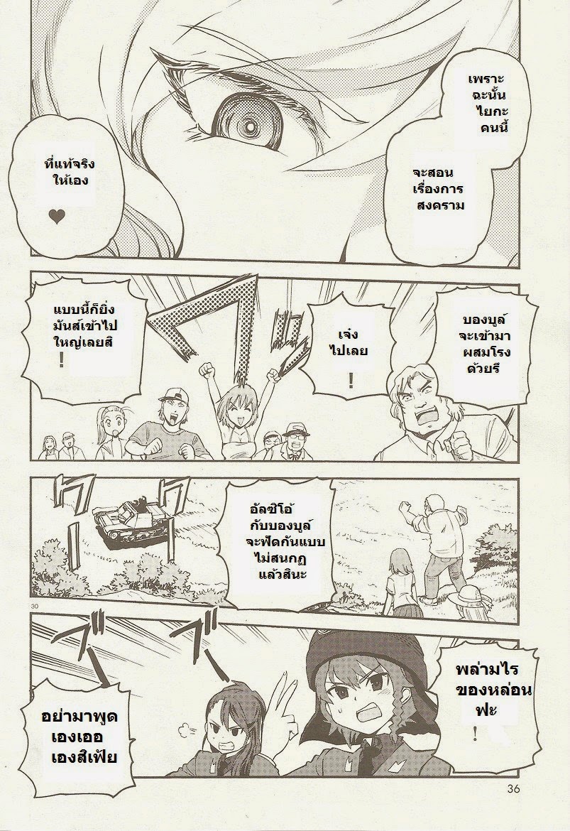 Girls Und Panzer: Ribbon Warrior 1-เพื่อนของฉัน