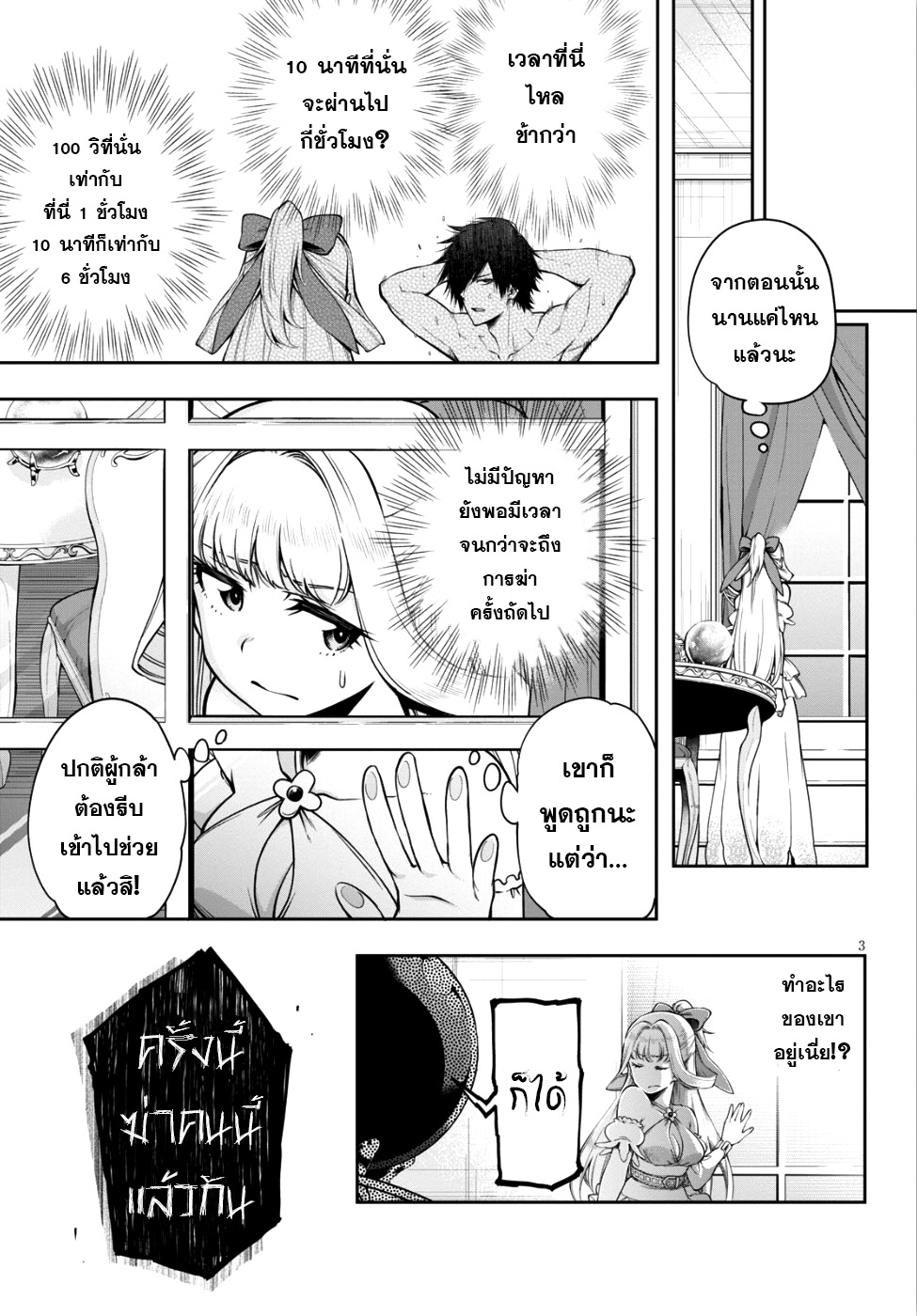 Kono Yuusha ga Ore TUEEE Kuse ni Shinchou Sugiru 3-เคล็ดลับ