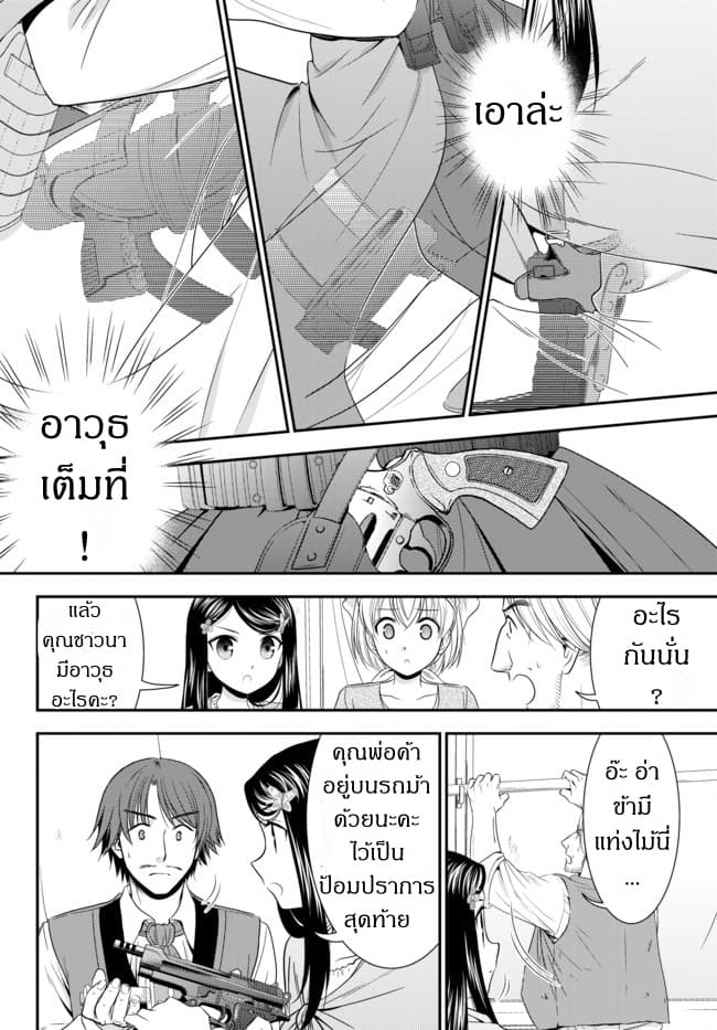 Saving 80,000 Gold Coins in the Different World for My Old Age ต้มตุ๋นต่างโลก 35.2-35.2