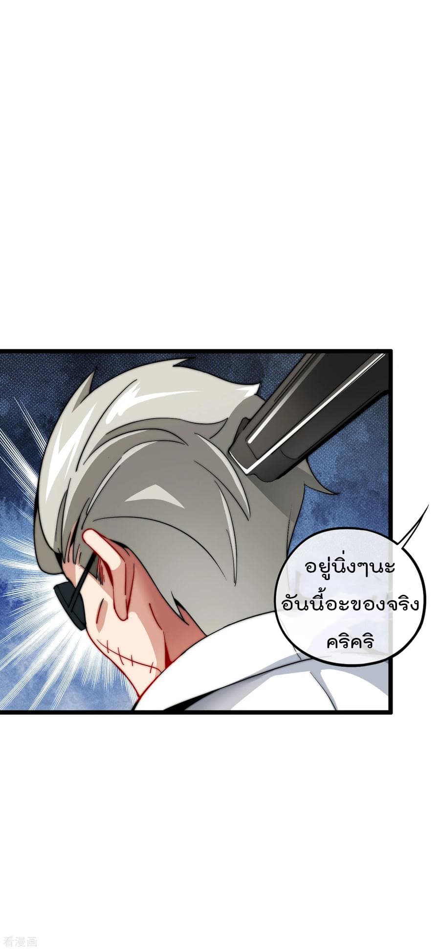 I am The Richest  in The World ข้านี่แหละจะรวยที่สุดในโลก! 21-21