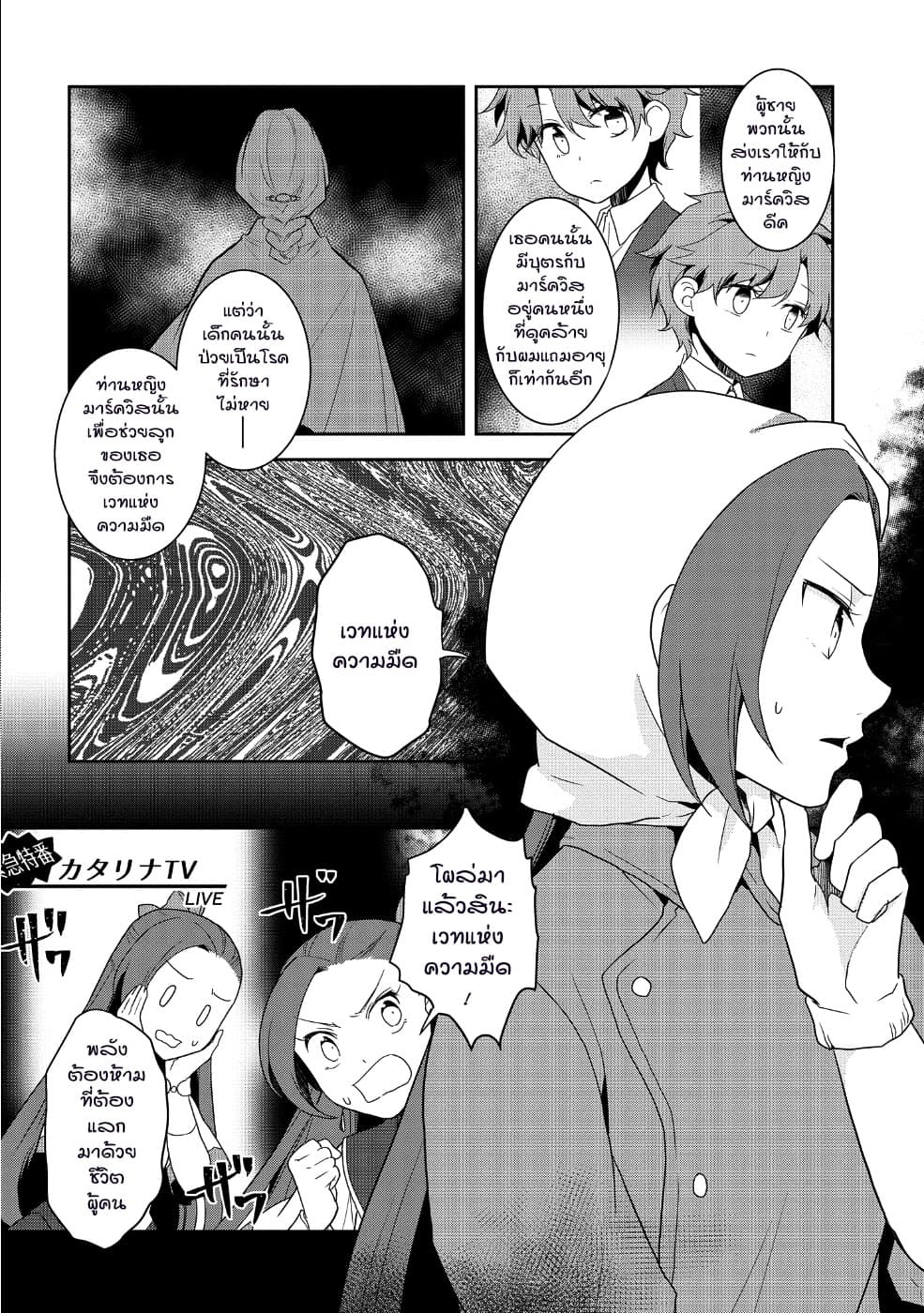 Otome Akuyaku Reijo 21-ตกอยู่ในสถานการณ์วิกฤต 9