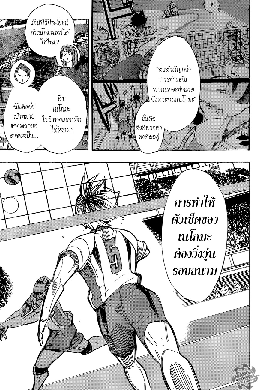 Haikyuu!! 265-ขณะเดียวกันเหล่าแมวที่เฉื่อยชา