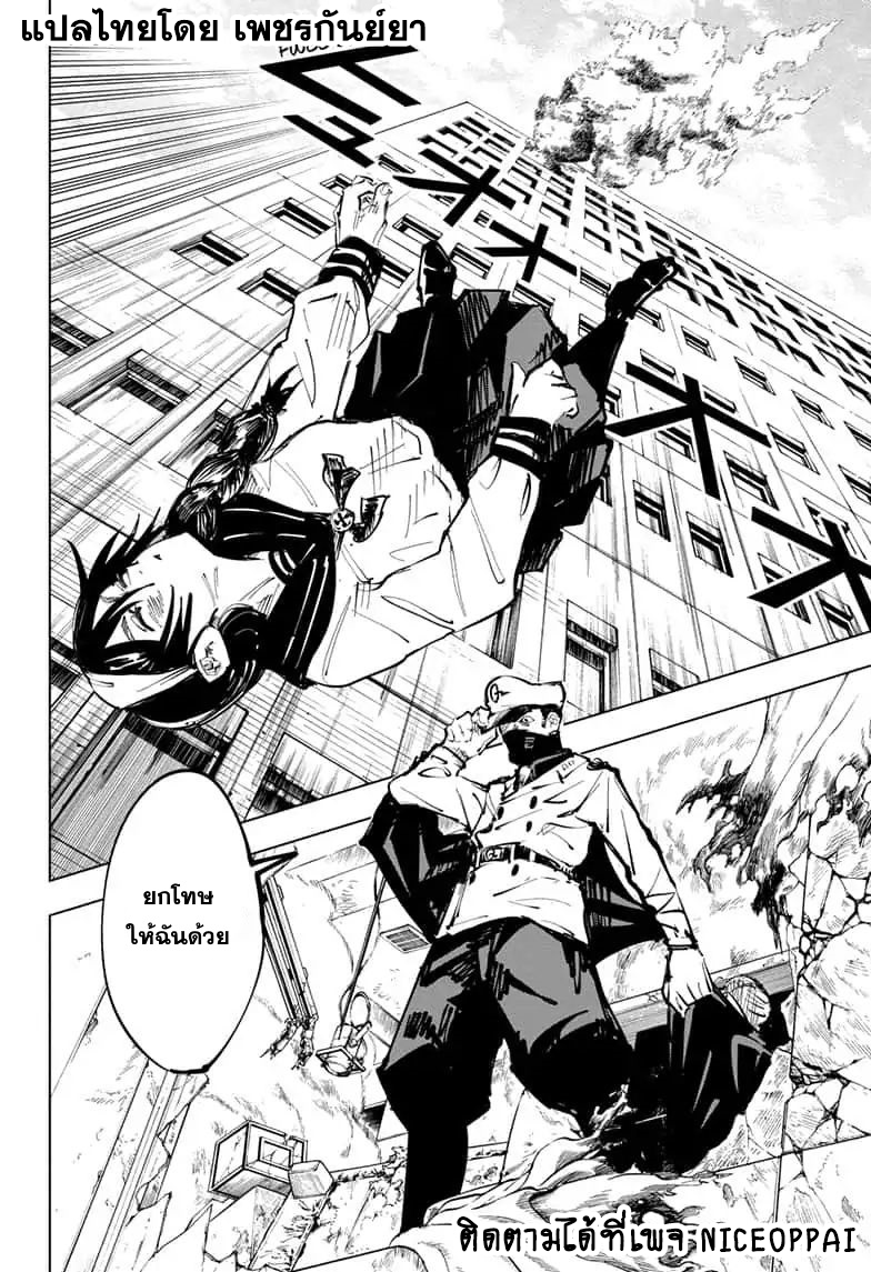 Jujutsu Kaisen มหาเวทย์ผนึกมาร 66-สิ่งของที่ถูกซ่อนไว้ 2
