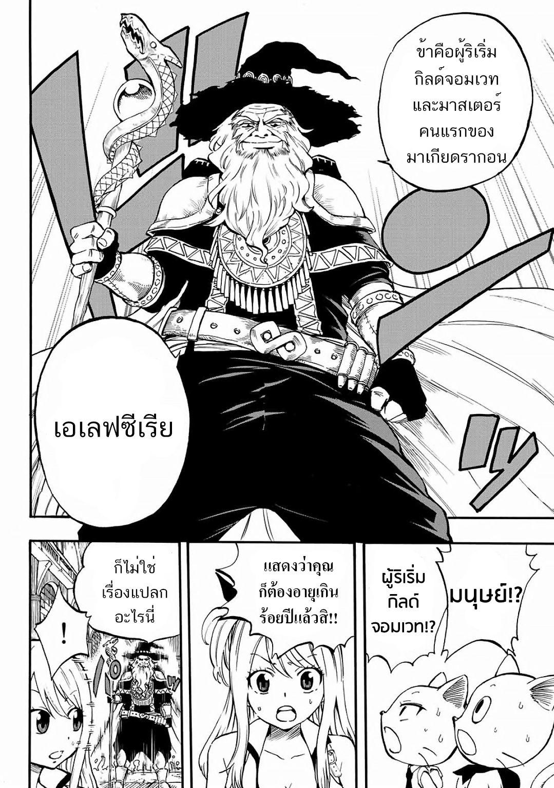 Fairy Tail: 100 Years Quest 2-เชื้อสายดรากอนสเลเยอร์