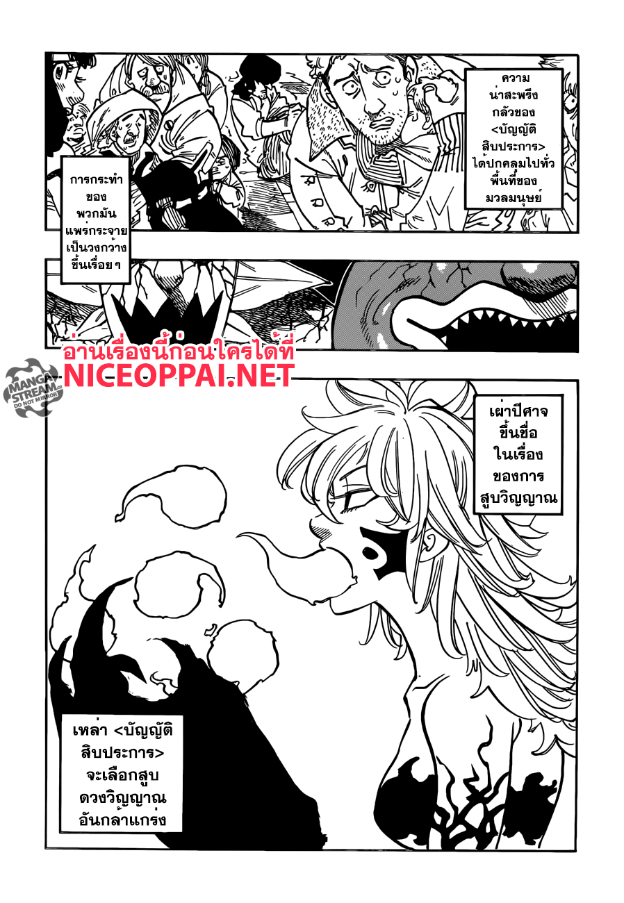 Nanatsu no Taizai 178-บริทาเนียอันมืดมน