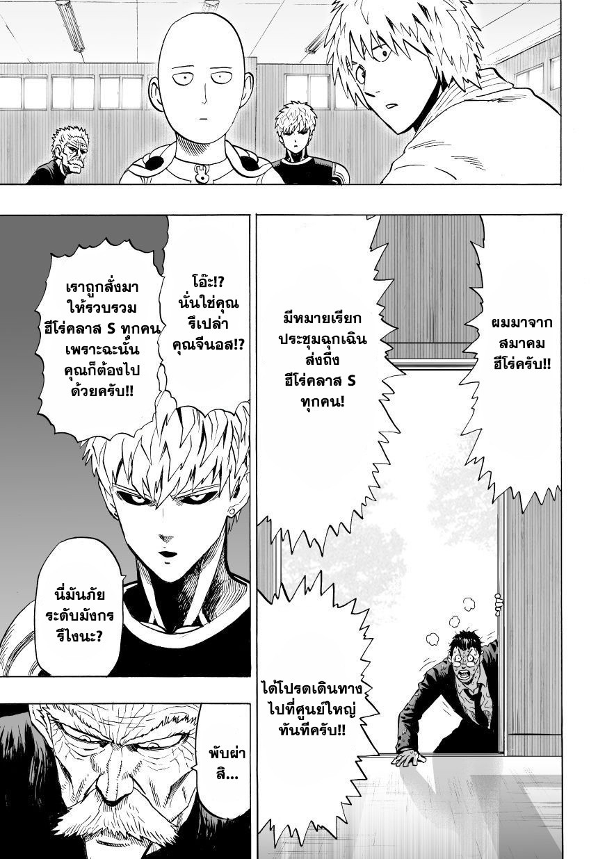One Punch Man 29-S-CLASS