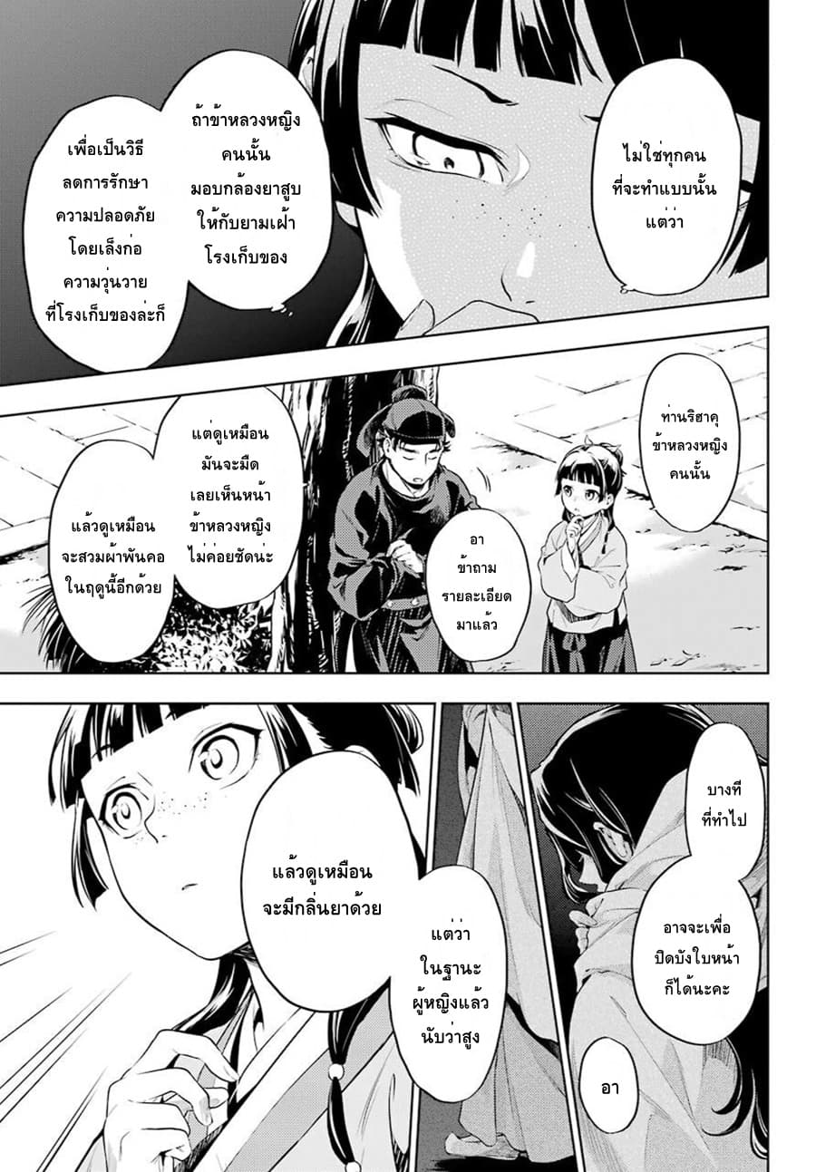 Kusuriya no Hitorigoto 31-31