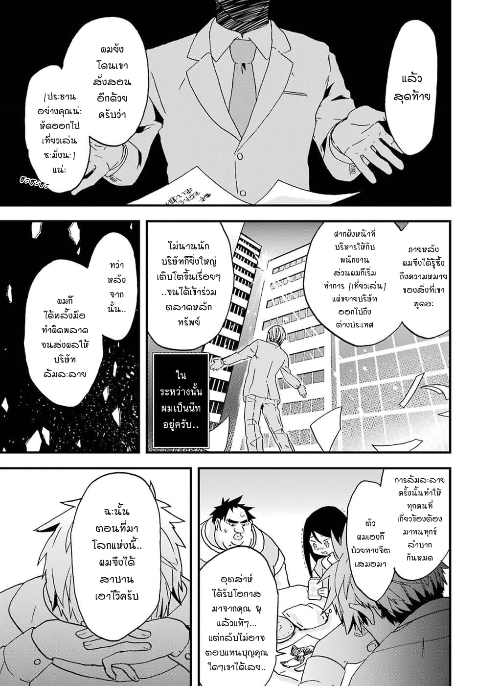 Busamen Gachi Fighter 3-คนนำทาง