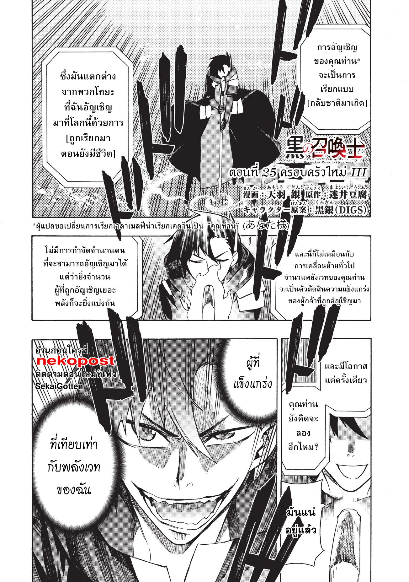 Kuro no Shoukanshi 25-ครอบครัวใหม่ III