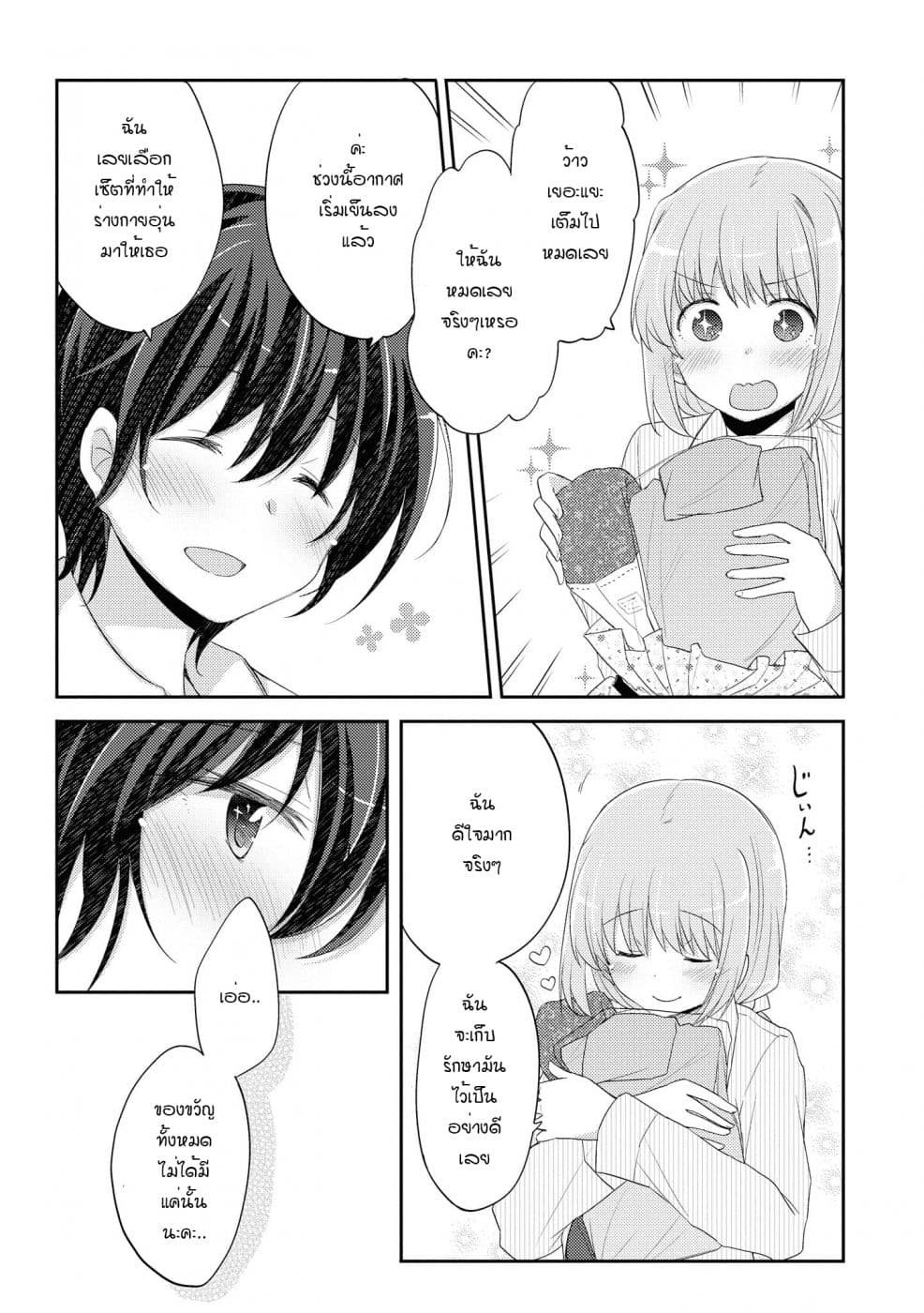 Hayama Sensei To Terano Sensei Ha Tsukiatteiru 8-ของขวัญที่ดีที่สุด