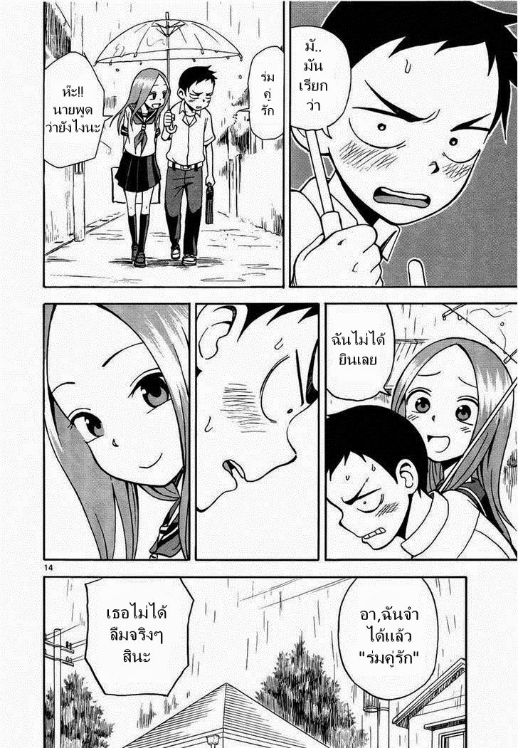 Karakai Jouzu no Takagi-san 7-ร่ม