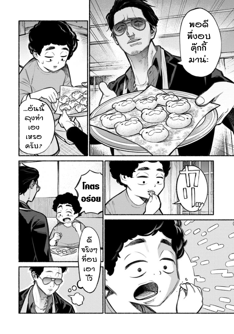 Gokushufudo วิถียอดพ่อบ้าน 7-7