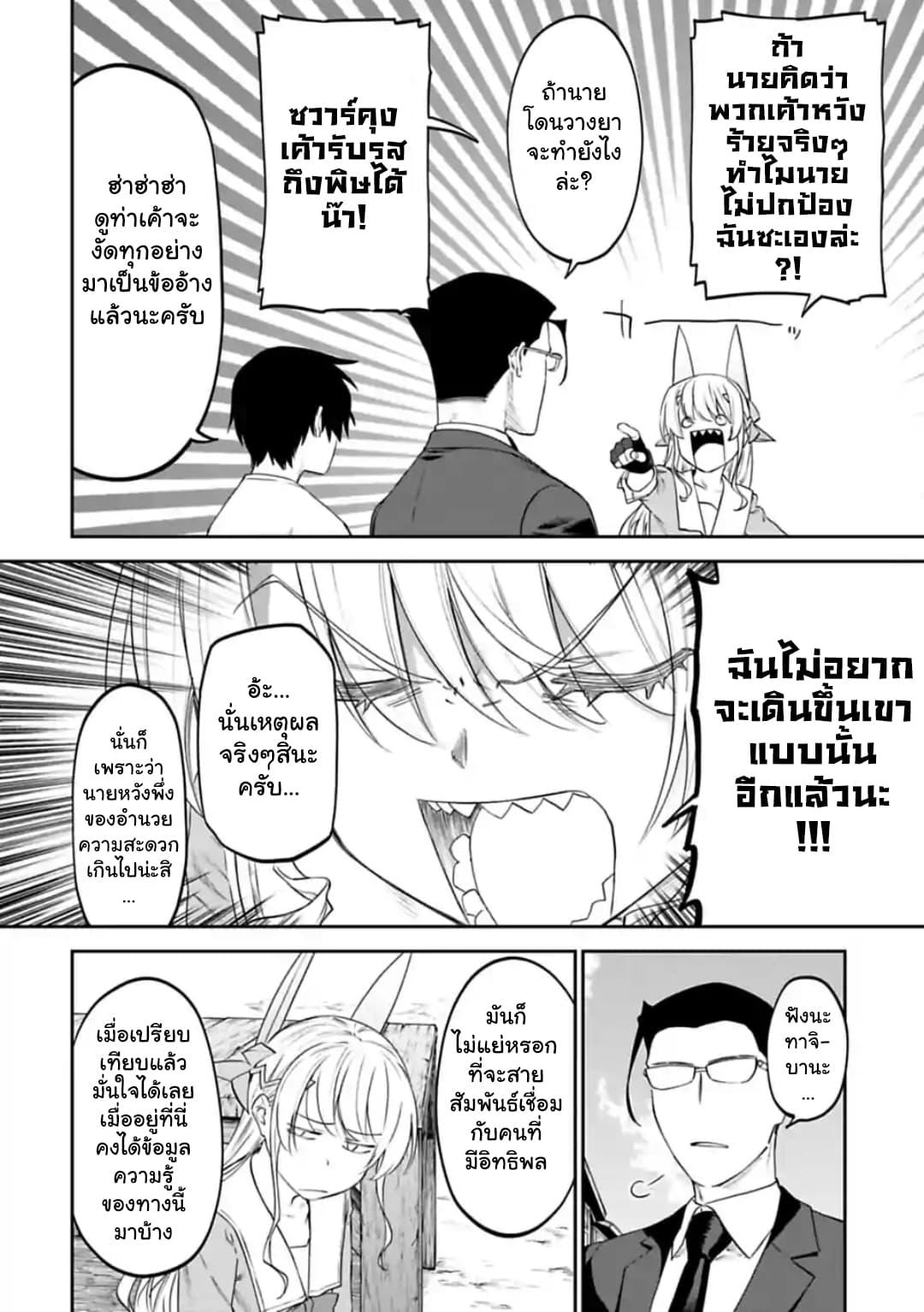 Isekai Bishoujo Juniku Ojisan to ต่างโลกกับคุณลุงในร่างโลลิ 25-25