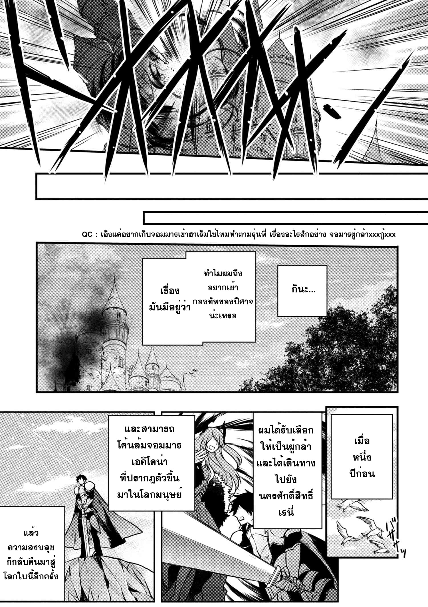 Yuusha, Yamemasu ผมน่ะเลิกเป็นผู้กล้าแล้วครับ 1-สถานที่ทำงานต่อไปก็คือ ปราสาทจอมมาร