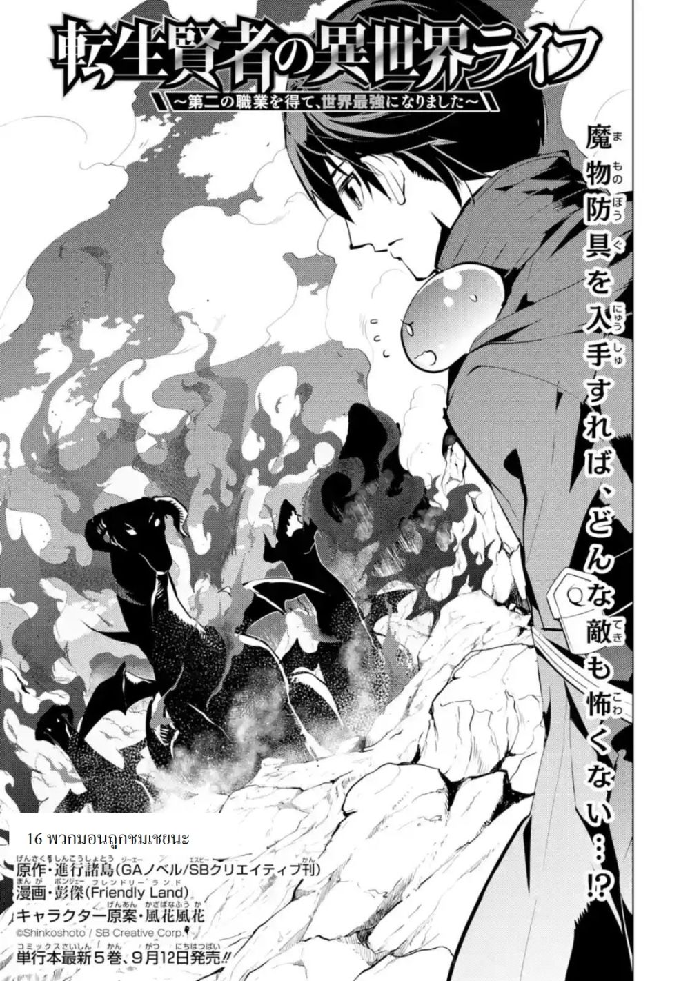 Tensei Kenja no Isekai Life เกิดใหม่ไปเป็นปราชญ์แกร่ง 16.1-พวกมอนถูกชมเชยนะ (1)