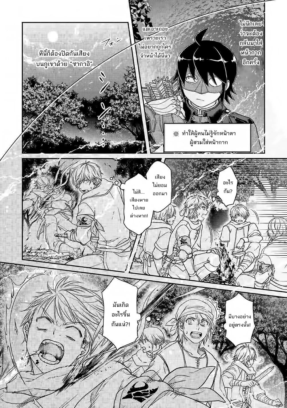 Tsuki ga Michibiku Isekai Douchuu 49-49