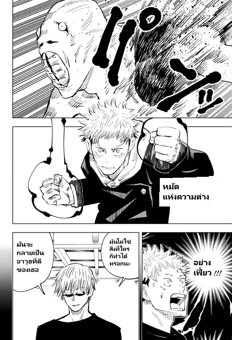 Jujutsu Kaisen มหาเวทย์ผนึกมาร 20-เด็กที่ถูกทอดทิ้งและการจองเวร (1)