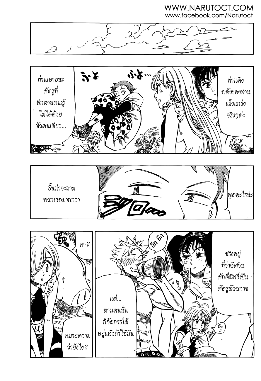 Nanatsu no Taizai 26-จากกันด้วยความตาย