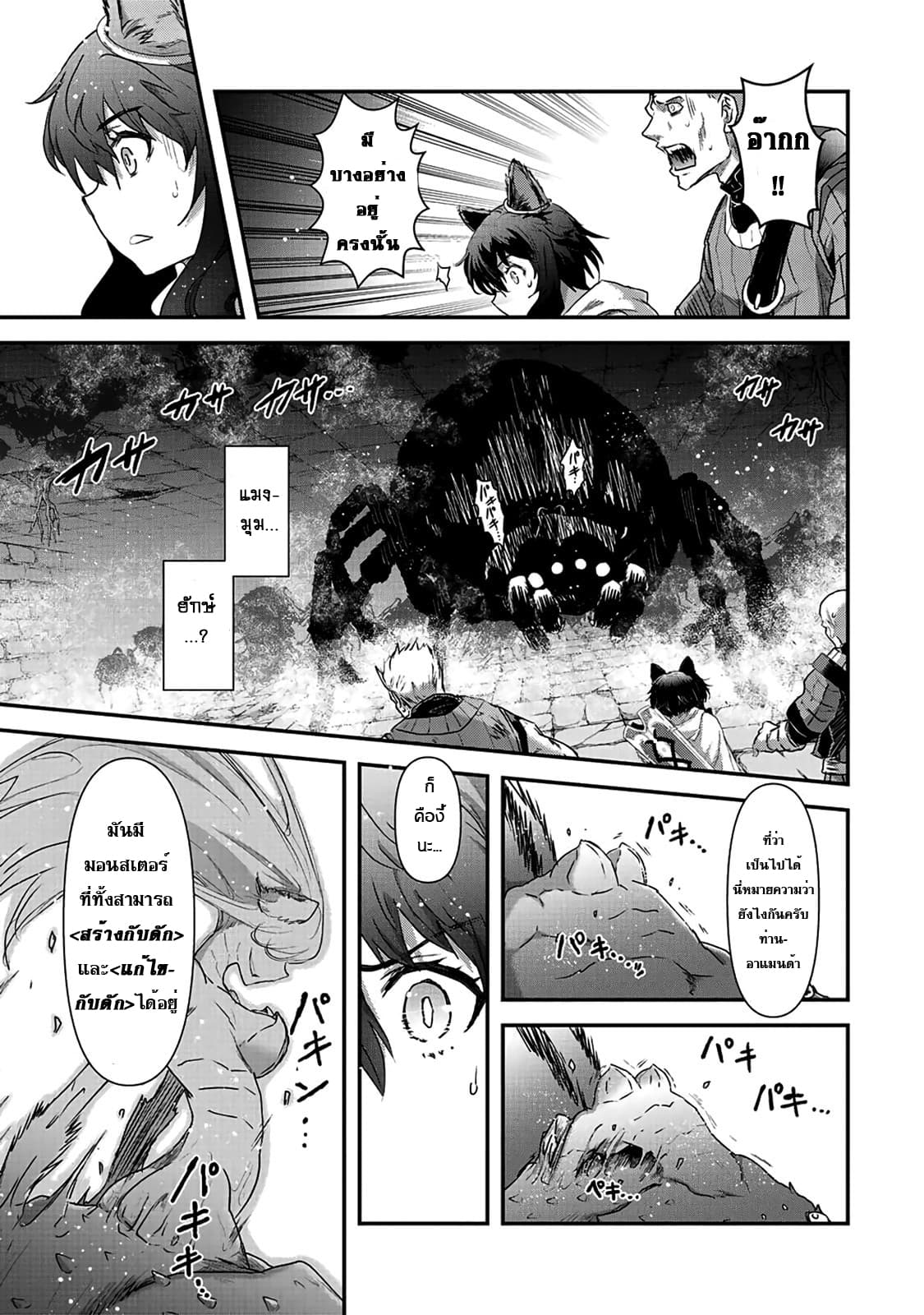 Tensei Shitara Ken deshita 21-โอ๊ะ โอ๋
