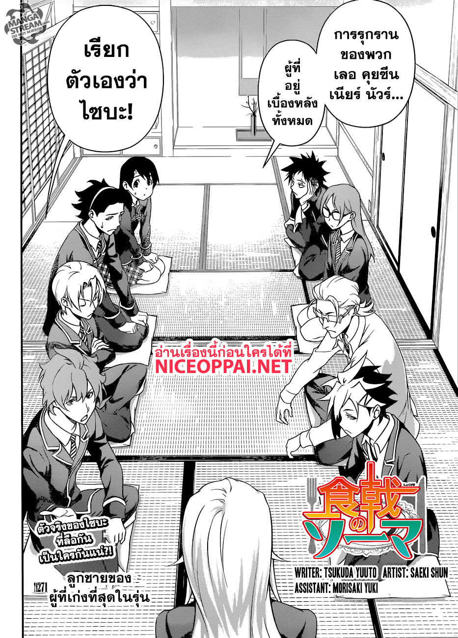 Shokugeki no Soma 271-ลูกชายของผู้ที่เก่งที่สุดในรุ่น