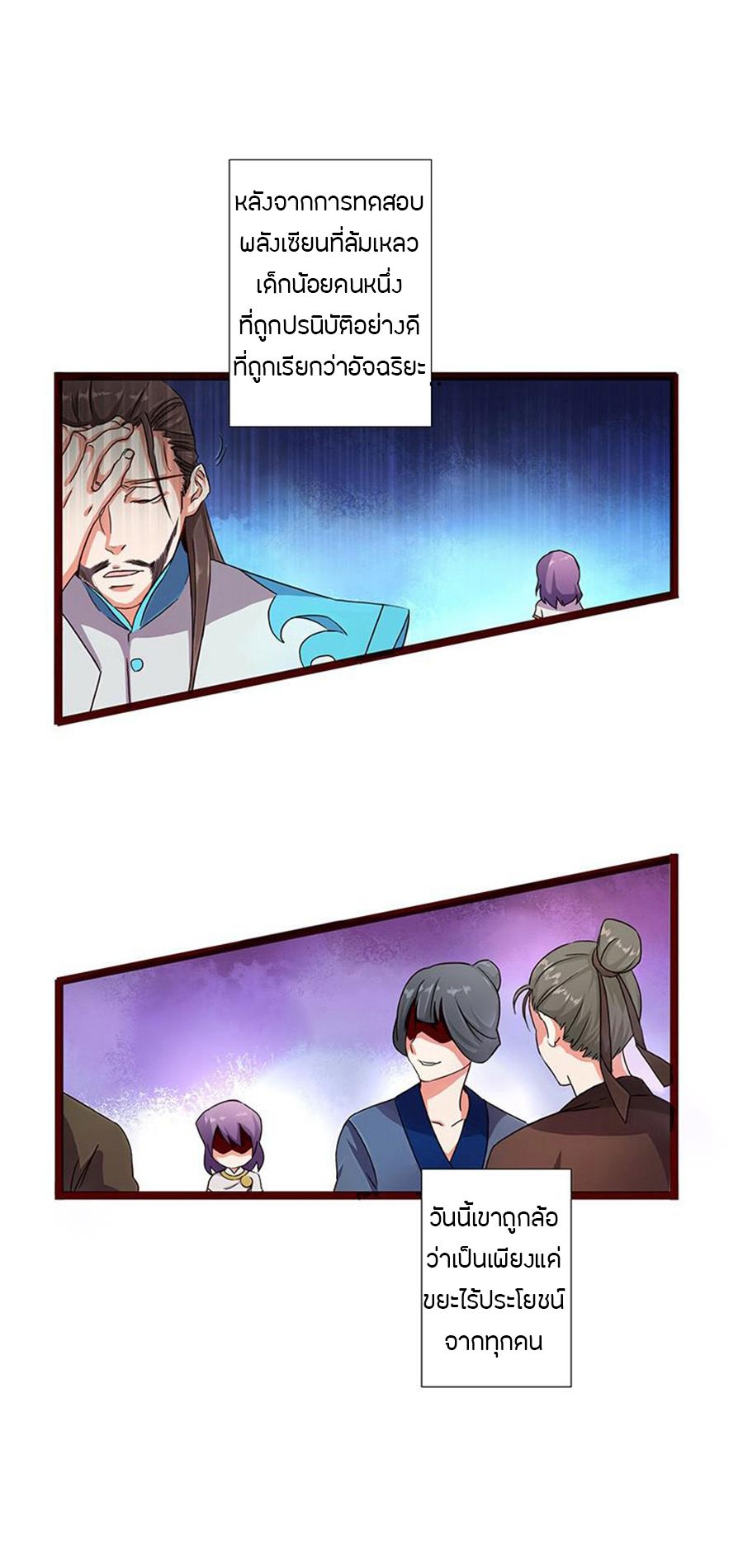 Chaotic Sword God เทพกระบี่มรณะ 2-2