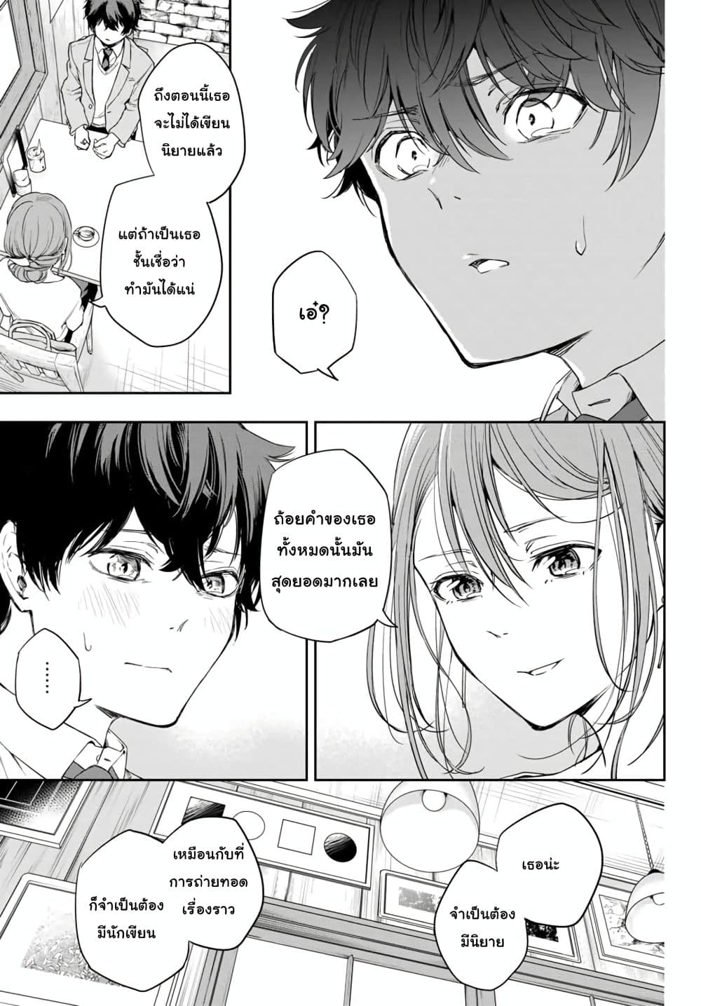 Shousetsu no Kamisama 1-1