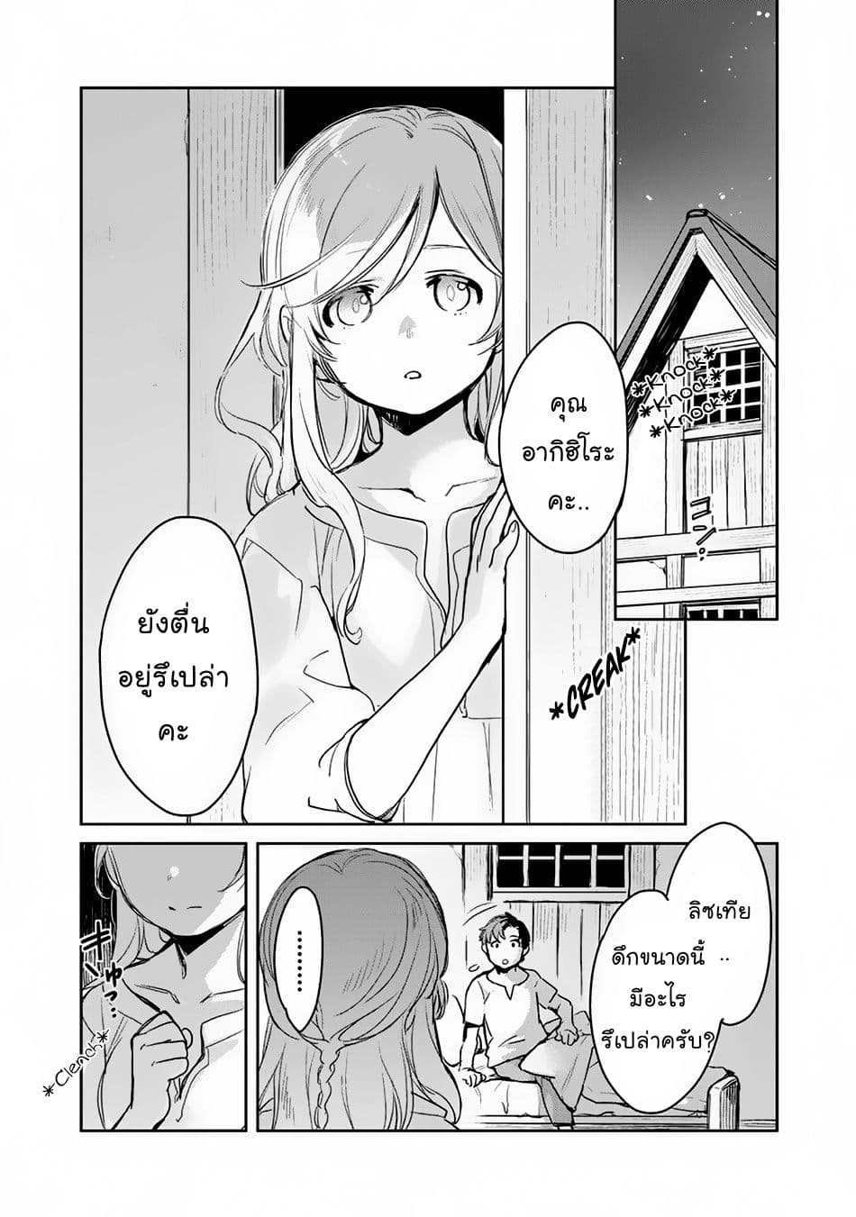 Isekai ni Kita Mitai dakedo Ikanisureba Yoi no Darou 4-4