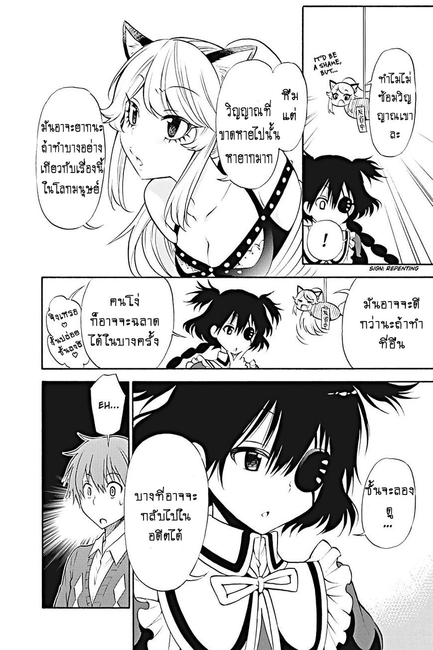 Kyou no Cerberus 12-ยอร์มุนกานดร์และเฮล