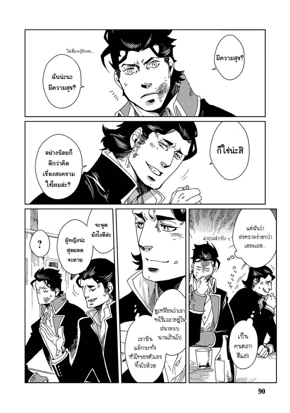Sasen mo Warukunai โดนลดขั้นก็ไม่ได้เลวร้ายนักหรอก 4-4