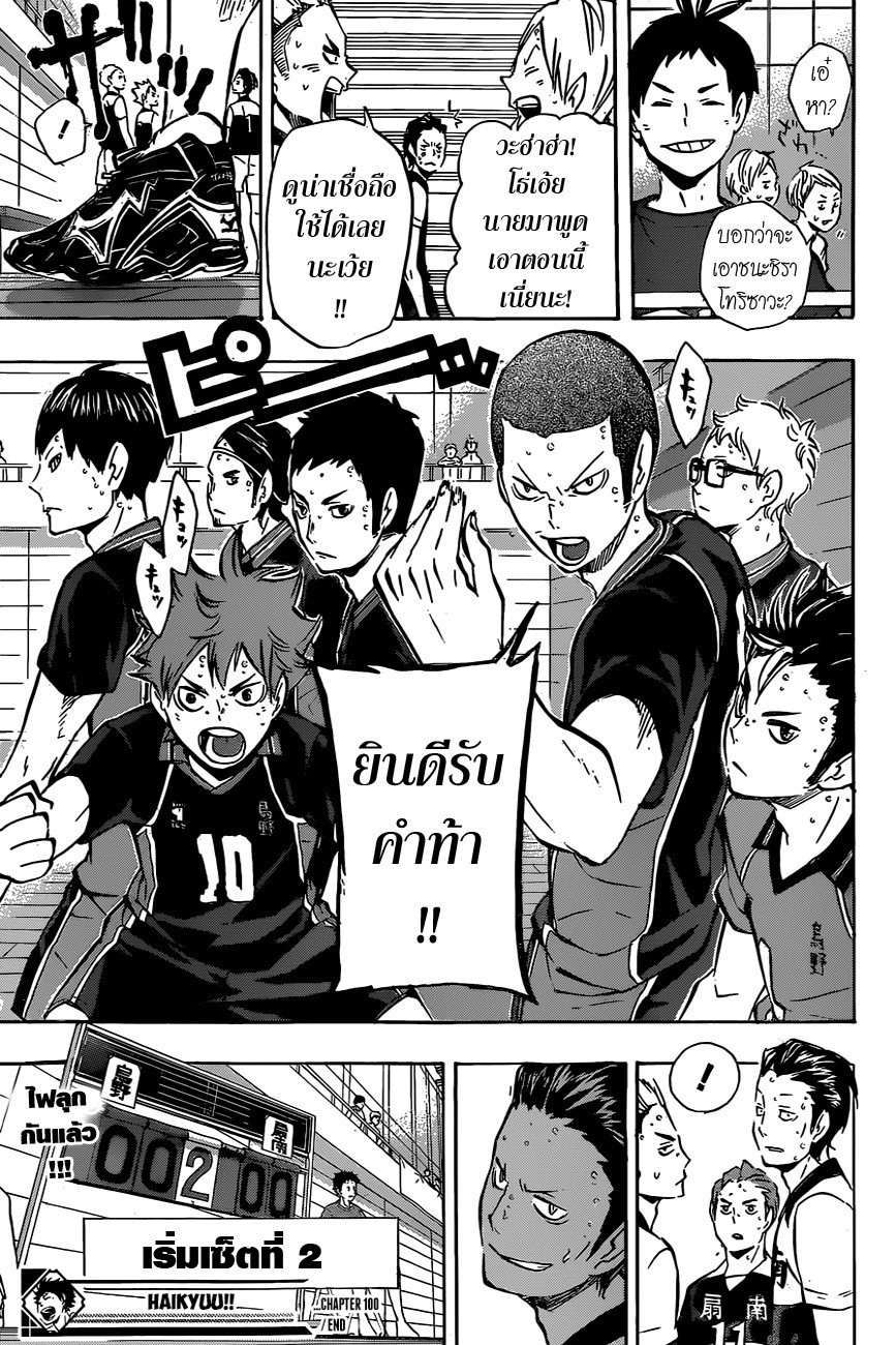 Haikyuu!! 100-รูปลักษณ์