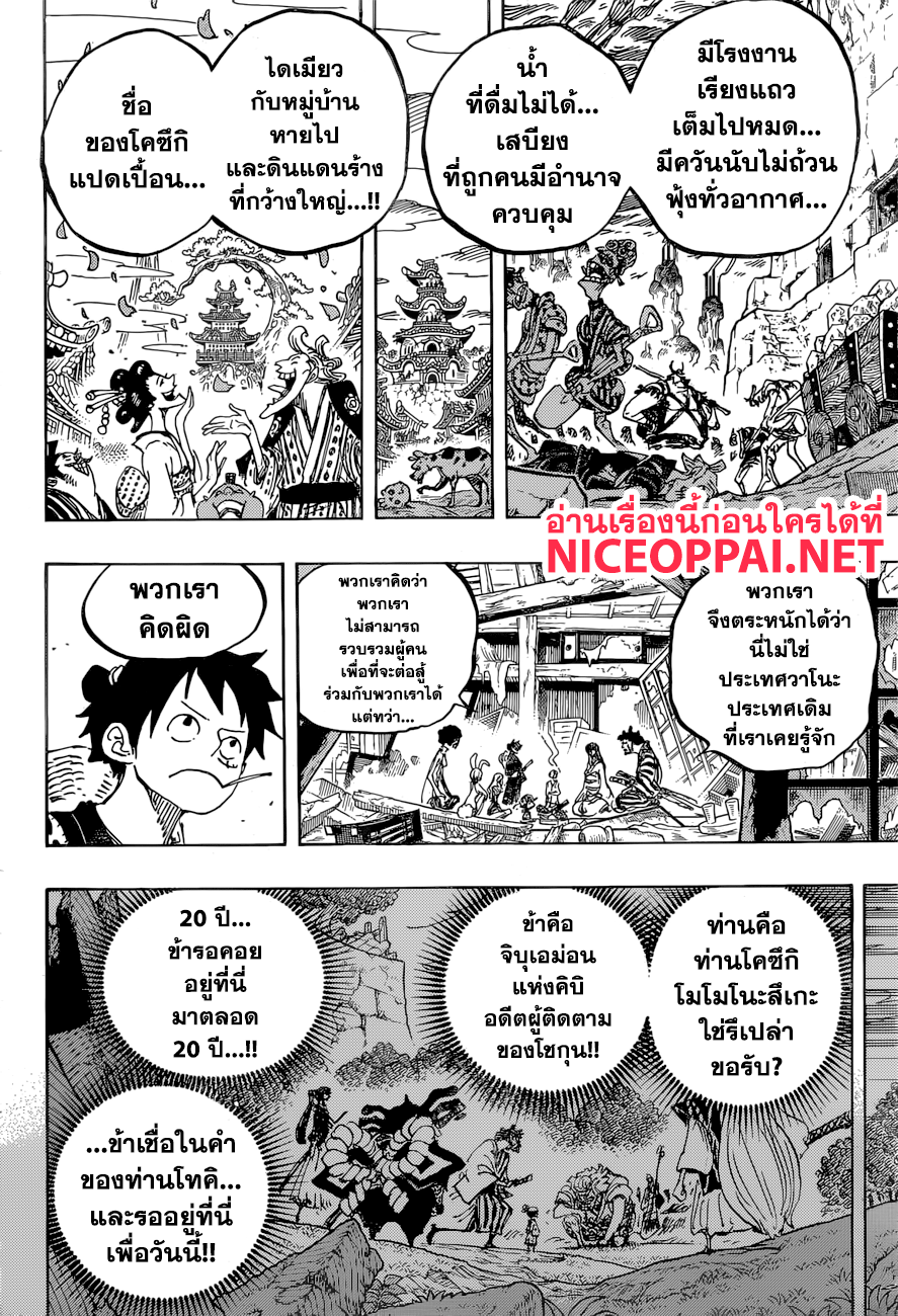 One Piece 920-ข้ารักโอเด้ง