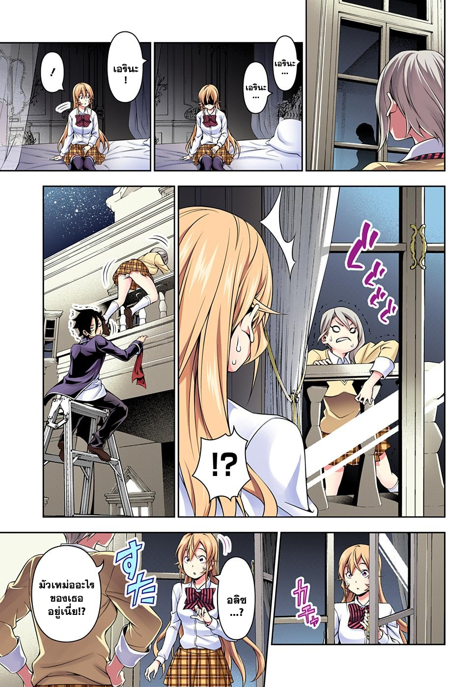 Shokugeki no Soma 137-แสงแห่งความหวัง