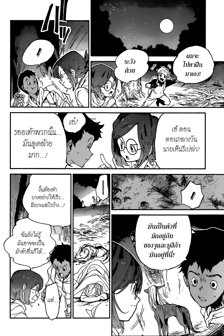 The Promised Neverland 138-ค้นหาปีศาจ (1)