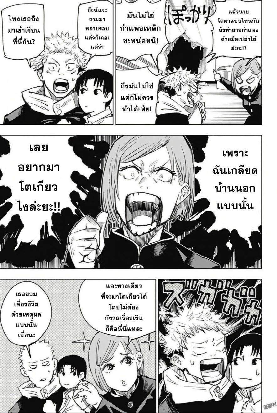 Jujutsu Kaisen มหาเวทย์ผนึกมาร 5-5