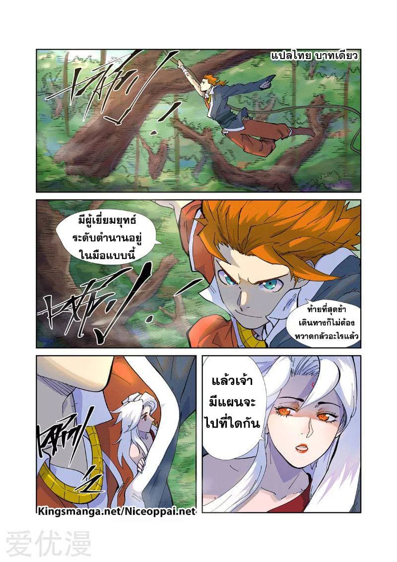Tales of Demons and Gods 229-229