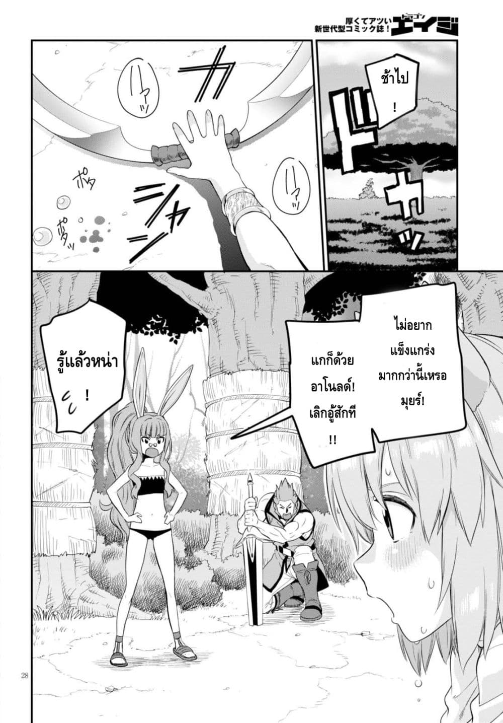 Konjiki no Moji Tsukai - Yuusha Yonin ni Makikomareta Unique Cheat ผู้ใช้อักษรสีทอง 35-การลาจาก และ ออกเดินทาง