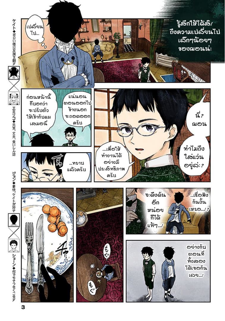 Shadows House 51-จอห์นกับฌอน