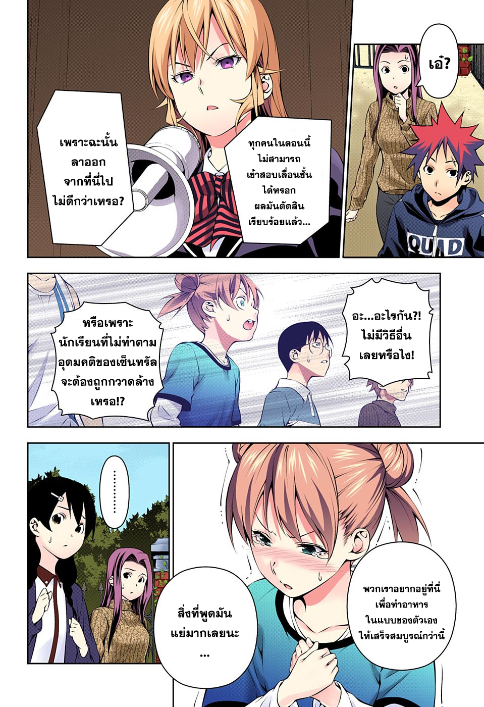 Shokugeki no Soma 171-ตามฉันมา