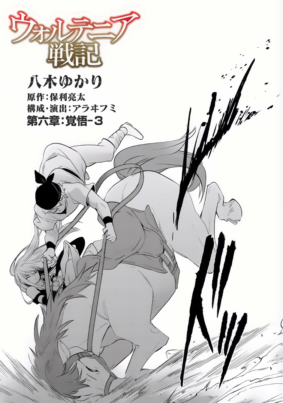 Wortenia Senki 6-นายท่านคนใหม่