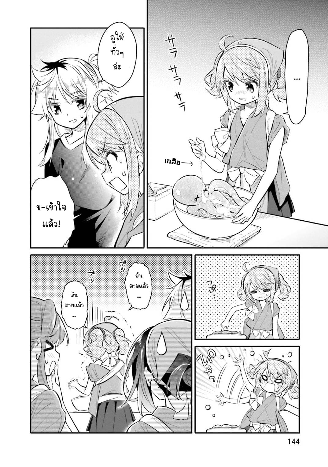 Chotto Ippai! 6-เจ้าปีศาจแสนอร่อย