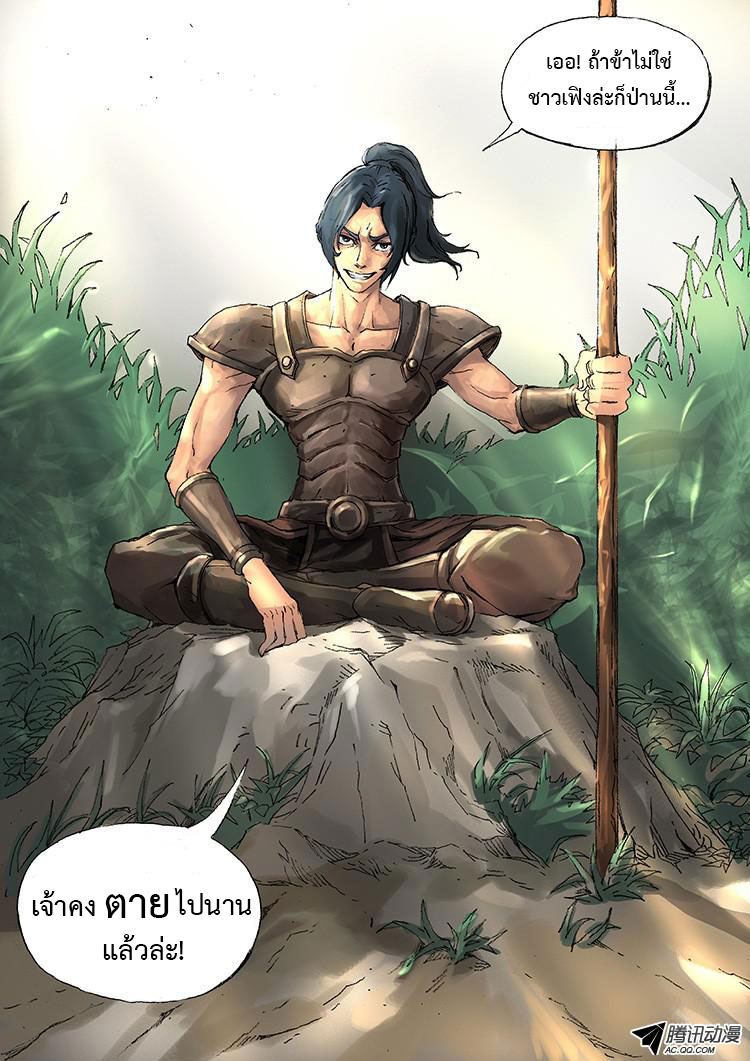 Tangyan in The Other World 5-สุ่ยจิ้ง?!!!