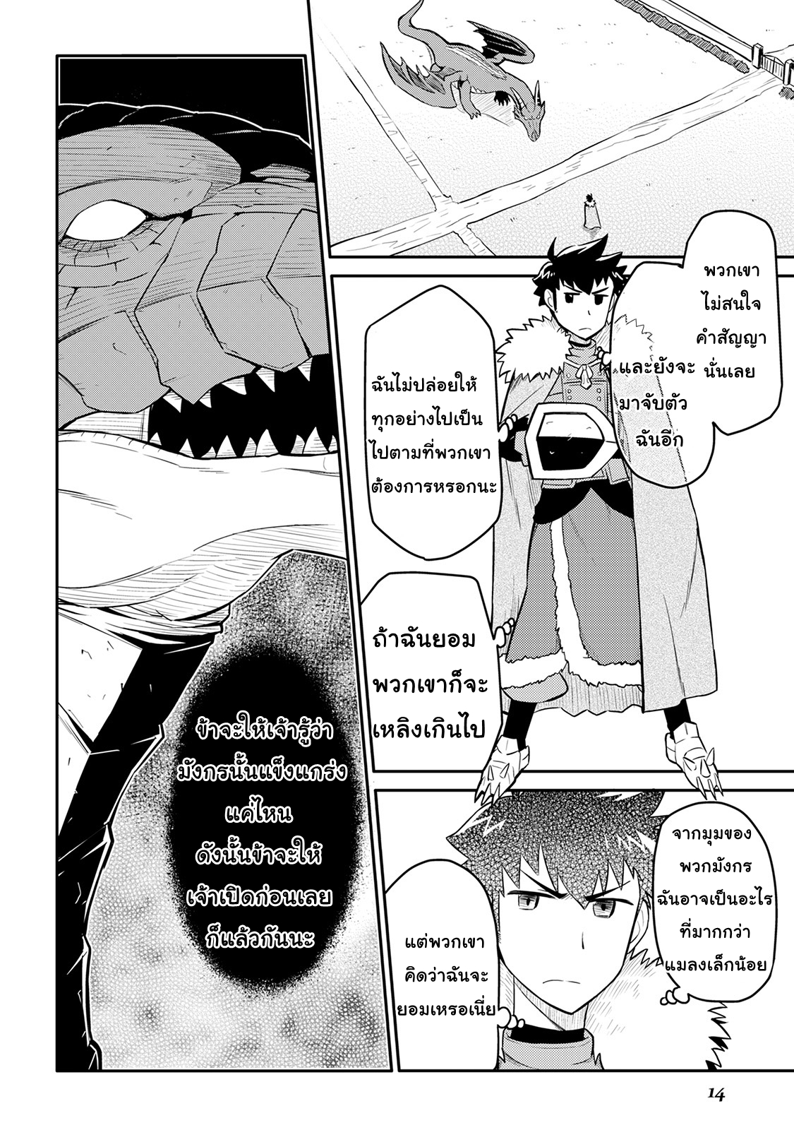 Toaru Ossan no VRMMO Katsudouki 29-29