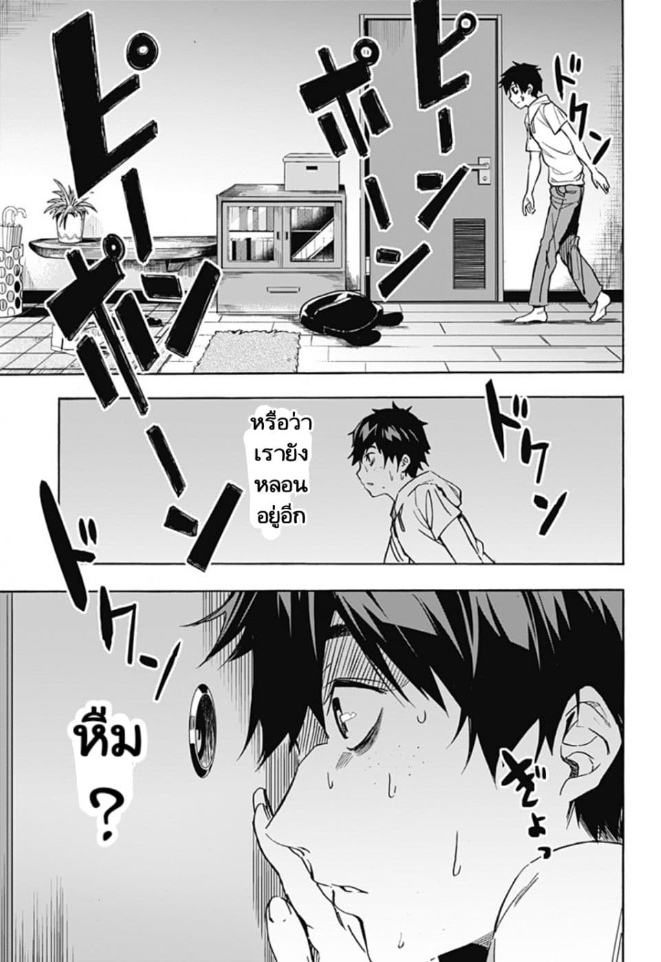Koi Goku no Toshi 1-1