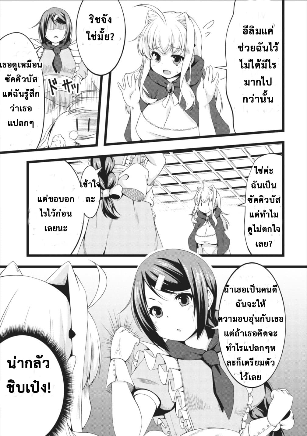 Succubus ni Tensei shita node Milk wo Shiborimasu 5-5