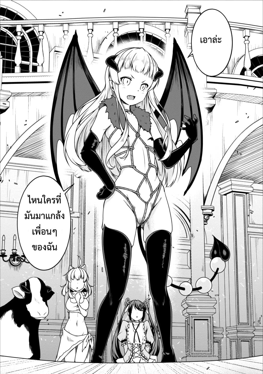 Succubus ni Tensei shita node Milk wo Shiborimasu 12-12